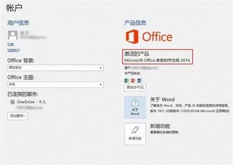 新電腦自帶的office怎么激活 新電腦自帶office怎么免費(fèi)永久激活