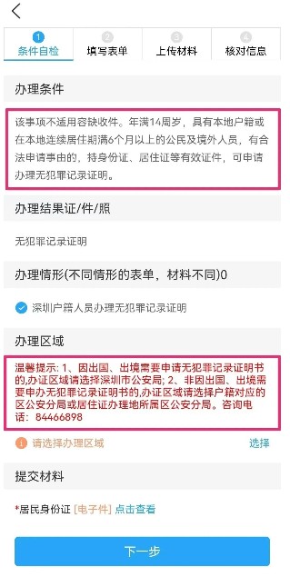 深圳無犯罪記錄證明怎么辦理