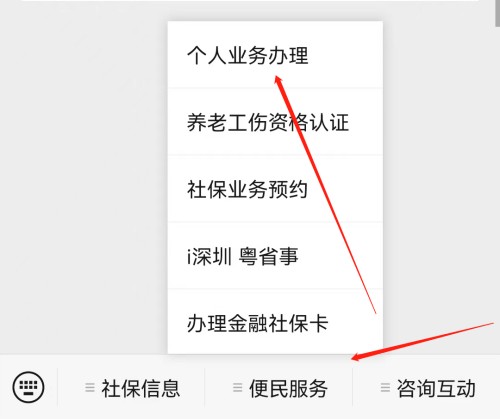 深圳社保個(gè)繳欠費(fèi)如何結(jié)清