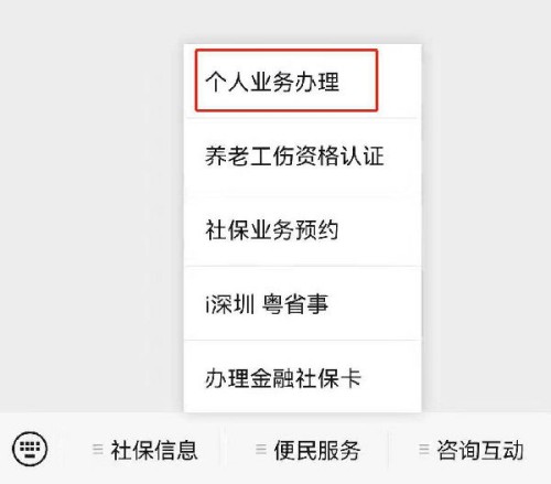 深圳個(gè)繳人員停保后如何恢復(fù)