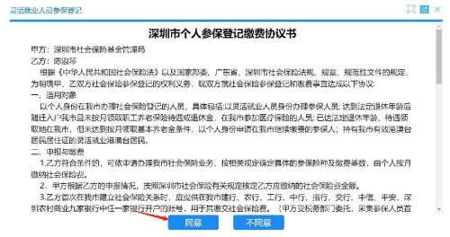 深圳個(gè)繳人員停保后如何恢復(fù)