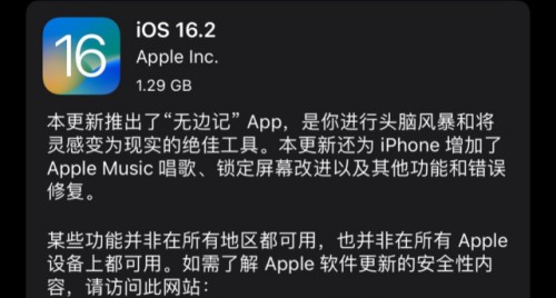 iOS16.2更新了什么續(xù)航怎么樣 iOS16.2建議更新嗎