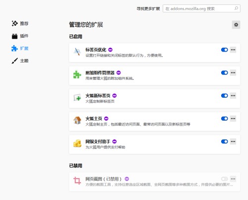 火狐瀏覽器怎么卸載插件 Firefox瀏覽器插件卸載教程