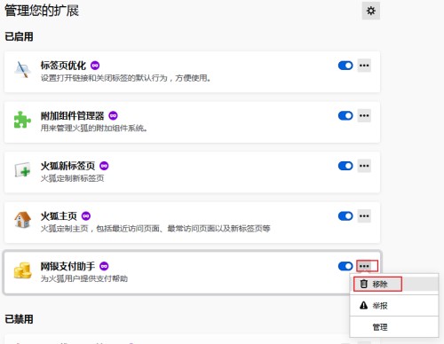 火狐瀏覽器怎么卸載插件 Firefox瀏覽器插件卸載教程