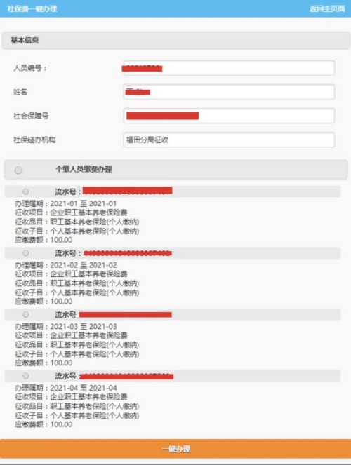 深圳個(gè)繳人員自助繳費(fèi)如何操作