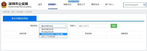 深圳異地身份證辦理進(jìn)度查詢