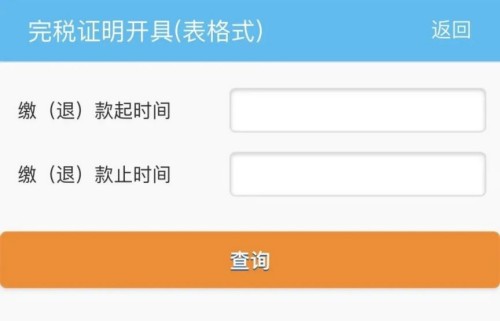 深圳社保個(gè)繳人員完稅證明怎么開