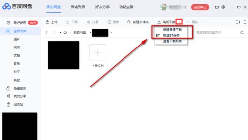 百度網(wǎng)盤怎么下載BT文件 百度網(wǎng)盤BT文件下載方法教學(xué)