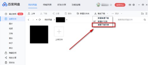 百度網(wǎng)盤怎么下載BT文件 百度網(wǎng)盤BT文件下載方法教學(xué)