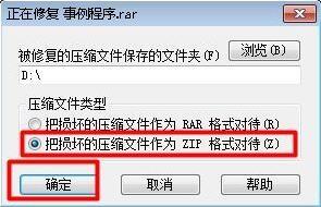 WinRAR無法解壓壓縮文件怎么辦 WinRAR無法解壓文件解決教程