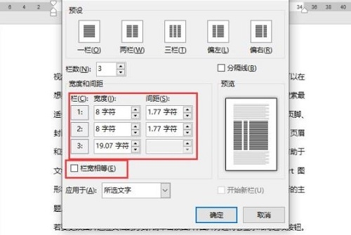 Word分欄怎么設(shè)置欄寬 Word分欄設(shè)置欄寬方法分享