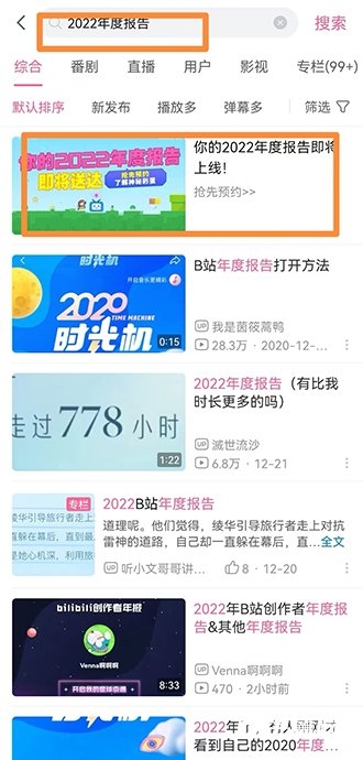 嗶哩嗶哩2022年度報(bào)告在哪里看