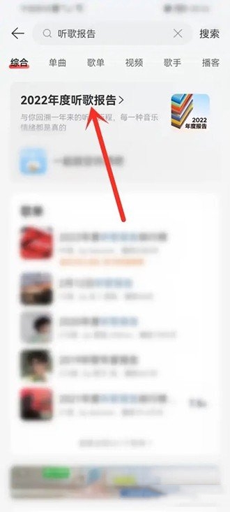 網易云音樂2022年度聽歌報告在哪里看