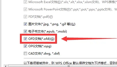 ofd文件如何轉(zhuǎn)換成wps格式 ofd文件怎么轉(zhuǎn)換成wps