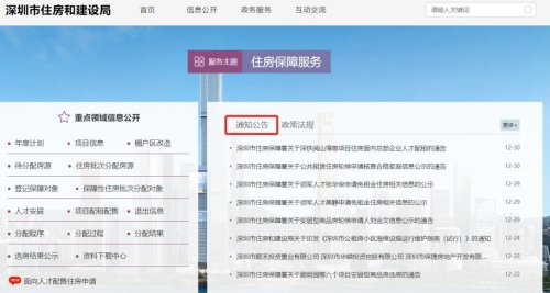 深圳公租房房源信息在哪里看