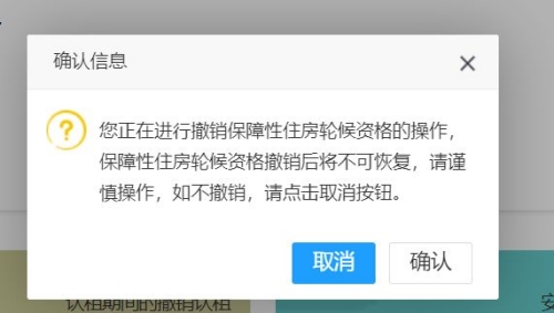 深圳公租房撤銷后是馬上生效嗎