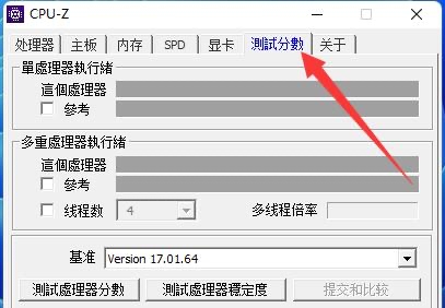 Cpu-Z怎么測試cpu性能 Cpu-Z測試cpu性能教程