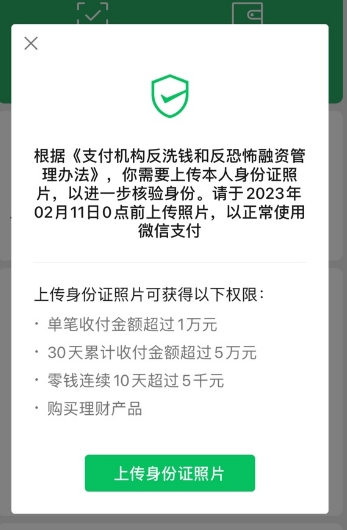 微信要求上傳身份證照片安全嗎 微信要求上傳身份證有風(fēng)險嗎