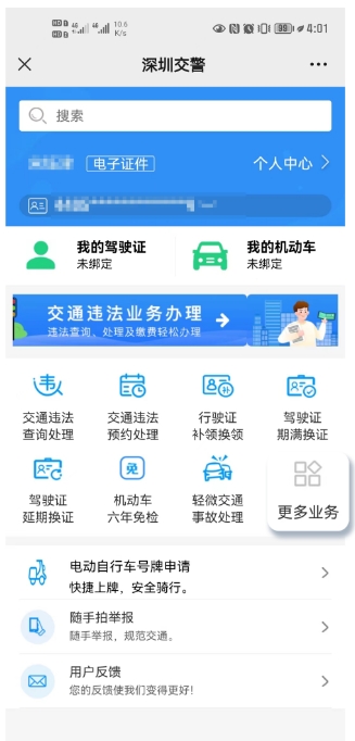 深圳車牌互換辦理指南