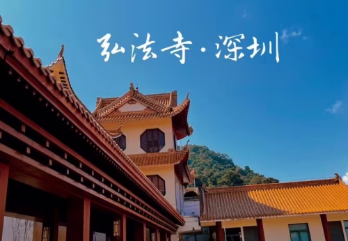 深圳弘法寺門(mén)票多少錢(qián)