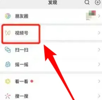 微信視頻號里的視頻怎么保存到相冊 微信視頻號的視頻怎么去水印