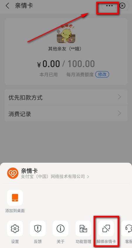 支付寶親情卡怎么解除關(guān)系 支付寶親情卡解除了會通知對方嗎