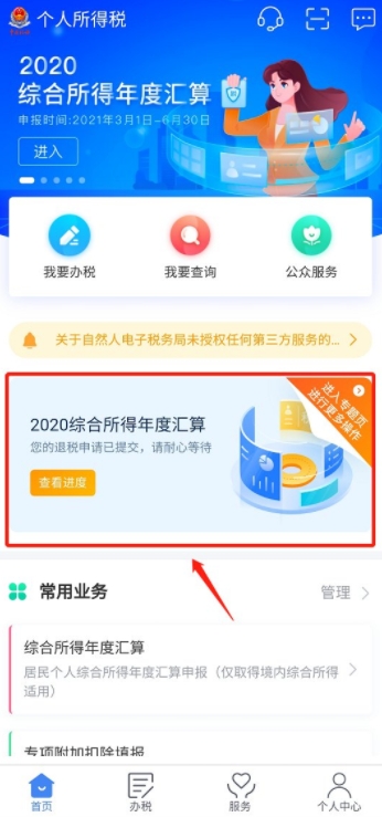 2023退稅流程怎么操作個(gè)人所得稅 退稅多久到賬