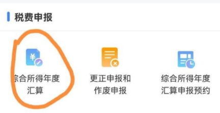 退稅選擇單獨計稅還是全年計稅 退稅單獨計稅怎么操作
