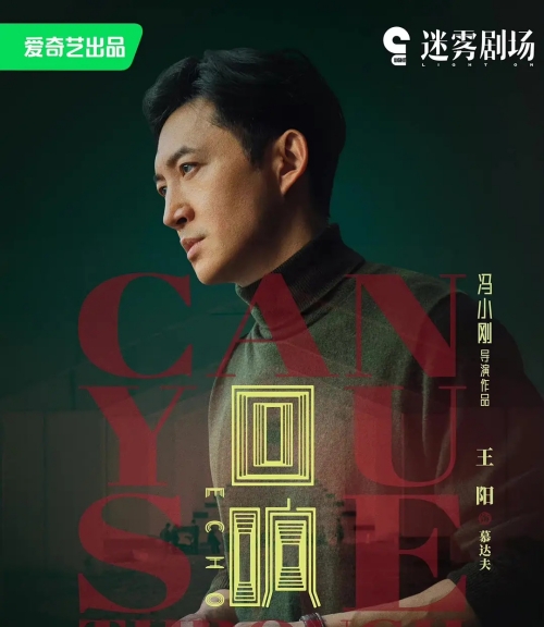 回響是根據(jù)什么小說改編的 回響各個人物關(guān)系介紹