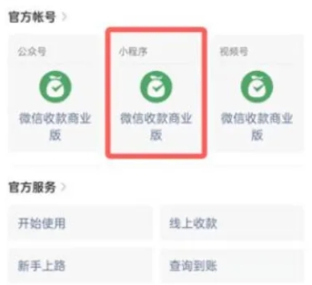 微信怎么申請(qǐng)商家收款碼 微信商家收款碼提現(xiàn)要手續(xù)費(fèi)嗎