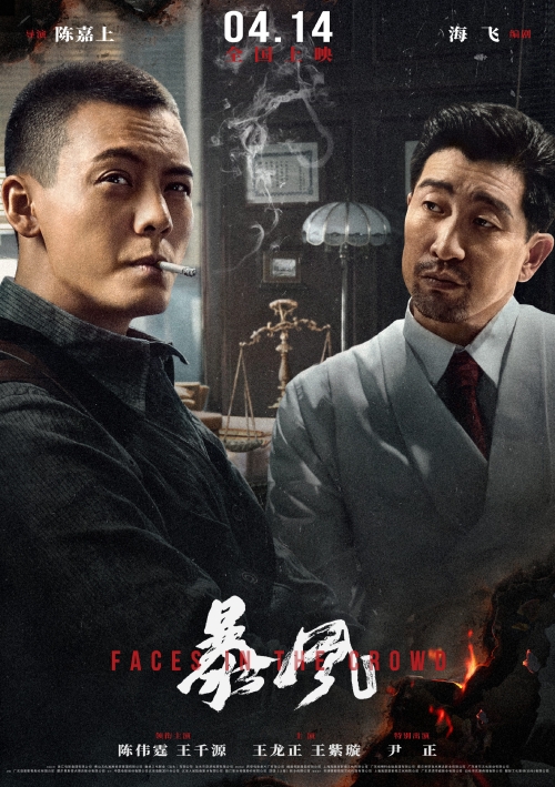 電影暴風(fēng)定檔什么時候上映 暴風(fēng)主演是誰講的什么故事