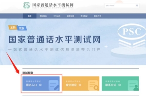 國(guó)家普通話(huà)水平測(cè)試報(bào)名流程（入口+操作步驟）
