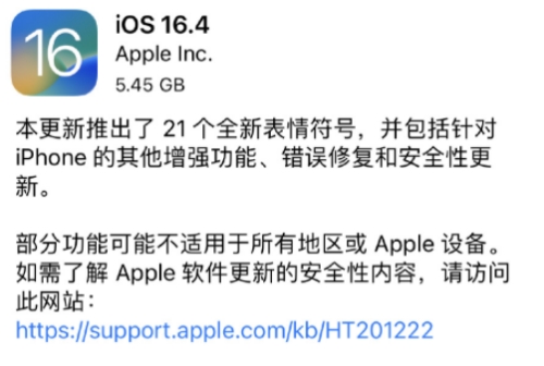 ios16.4正式版續(xù)航怎么樣 ios16.4正式版值得更新嗎