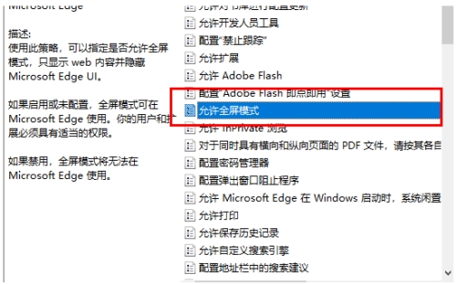 Edge瀏覽器怎么禁用全屏模式 Edge禁用全屏模式設(shè)置方法