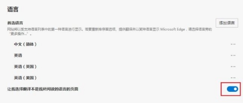 Edge瀏覽器自動(dòng)翻譯無法彈出怎么解決