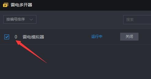 雷電模擬器怎么多開(kāi)同一個(gè)游戲