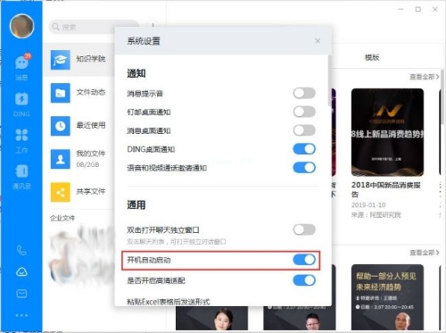 釘釘怎么關(guān)閉自動登錄 釘釘設(shè)置取消自動登錄