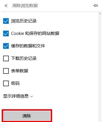 Edge瀏覽器怎么清理緩存 Edge瀏覽器清除緩存教程