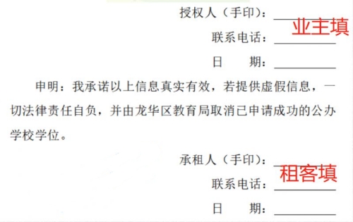 深圳學位申請房東授權(quán)書怎么辦理