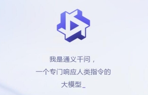 通義千問app在哪下載