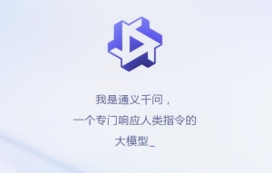 通義千問app官網(wǎng)入口