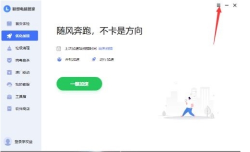 聯(lián)想電腦管家怎么取消自動鎖屏