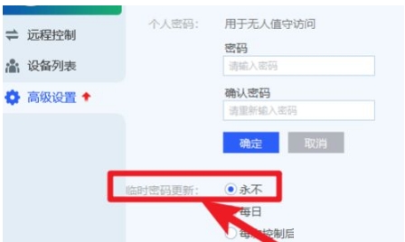 ToDesk怎么更改個人密碼