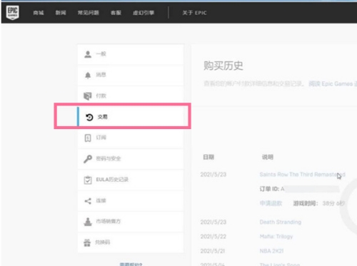 epic游戲怎么申請退款 epic游戲退款步驟教學(xué)