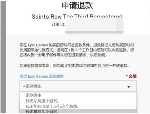epic游戲怎么申請退款 epic游戲退款步驟教學(xué)