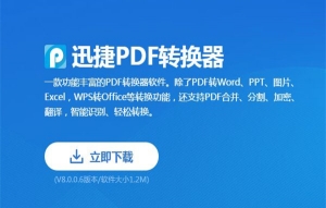 迅捷PDF轉(zhuǎn)換器怎么分割文檔