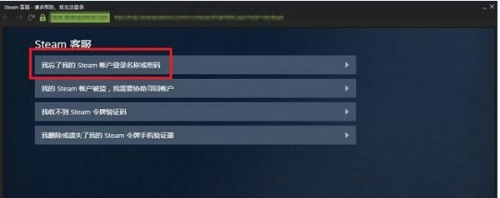 Steam怎么找回賬號密碼