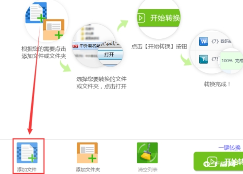 迅捷PDF轉(zhuǎn)換器怎么分割文檔