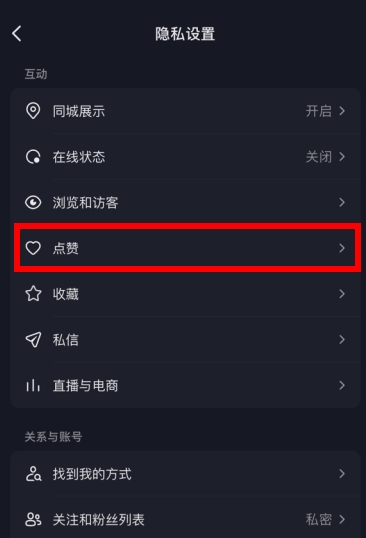 抖音點(diǎn)贊作品推薦給朋友怎么關(guān)閉