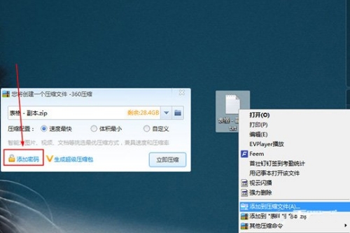 360壓縮怎么設(shè)置密碼